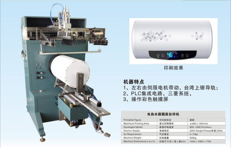 太陽能外殼圓面滾印機