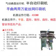 達州市絲印機廠家達州市滾印機全自動轉盤絲網印刷機直銷